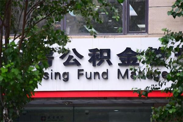 广饶公积金专业提取代办（公积金专业提取代办宿迁）